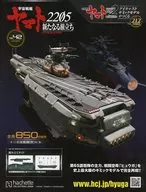 With Appendix) Make STAR BLAZERS 2202 212