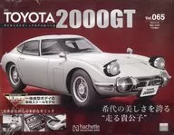 付録付)週刊トヨタ2000GT ダイキャストギミックモデルをつくる 65