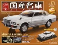 付録付)スペシャルスケール1/24国産名車コレクション 171