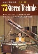 無線と実験別冊/カラー版 ’75 Stereo Technic