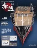 With Appendix) Weekly Aircraft Carrier Akagi Diecast Building gimmick Model 32