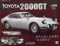 付録付)週刊トヨタ2000GT ダイキャストギミックモデルをつくる 68