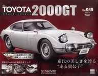 付録付)週刊トヨタ2000GT ダイキャストギミックモデルをつくる 69