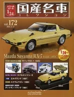 With Appendix) Special Scale 1/24 Famous Domestic Cars Collection 172