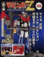 With Appendix) MAZINGER Z : Building a Giant Metal gimmick Model 100