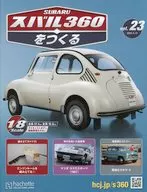 付録付)スバル360をつくる 23
