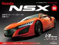 付録付)週刊 Honda NSX 全国版 90
