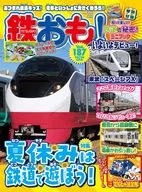 Tetsuomoi August 2023 issue