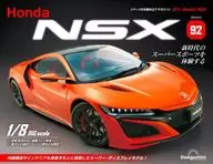 付録付)週刊 Honda NSX 全国版 92