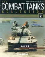 With Appendix) Combat Tank Collection National Edition 2