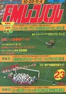 FM RecPAl關東版1984年10月22日號