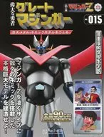 With Appendix) Weekly Great Hero Great Mazinger : Making Giant Metal Gimmick Models 115