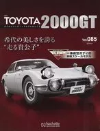 付録付)週刊トヨタ2000GT ダイキャストギミックモデルをつくる 85