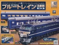 付録付)ブルートレイン 3車両をつくる 152