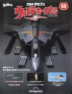 有贈品)周刊Ultra Hawk 1號全國版55