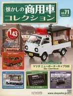 With Appendix) Colección de vehículos comerciales nostálgicos 71