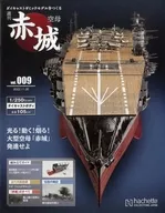 With Appendix) Weekly Aircraft Carrier Akagi Die Cast Make gimmick models 6-9 sets