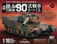 With Appendix) Shukan Land Self-Defense Force Make Type 90 Tank National Edition 39