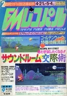 FMレコパル 関東版 1986年4月21日号