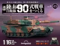 With Appendix) Shukan Land Self-Defense Force Make Type 90 Tank National Edition 45