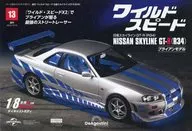 With Appendix) Weekly Wild Speed Nissan Skyline GT-R National Edition 13