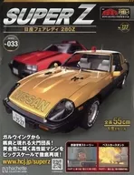 セット)付録付)週刊 西部警察 MACHINE RS-1 ダイキャストギミックモデルをつくる スーパーZ 日産フェアレディ280Z 130～133