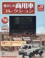 With Appendix) Nostalgic Commercial Vehicle Collection 77