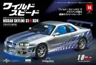 有贈品)周刊Wild Speed日產Skyline GT-R全國版14