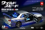有贈品)周刊Wild Speed日產Skyline GT-R全國版15