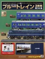 With Appendix) Build Blue Train 3 vehicles 171