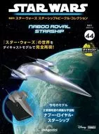 付録付)隔週刊 スター・ウォーズ スターシップ＆ビークル・コレクション 全国版 44
