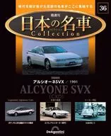 With Appendix) Bi-Shukan Nihon Meisha Collection National Edition 36