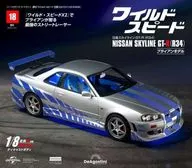 付録付)週刊ワイルド・スピード日産スカイラインGT-R 全国版 18