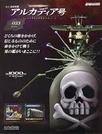 With Appendix) Shukan Arukadeia Issue : Creating a diecast gimmick model 23