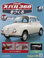 付録付)スバル360をつくる 61