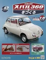 付録付)スバル360をつくる 62