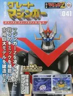 付録付)週刊 偉大な勇者グレートマジンガー 巨大メタル・ギミックモデルをつくる 141