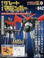 付録付)週刊 偉大な勇者グレートマジンガー 巨大メタル・ギミックモデルをつくる 142
