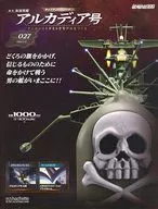 有贈品)周刊Arcadia號製作壓鑄手法模型27