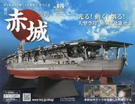 With Appendix) Weekly Aircraft Carrier Akagi Die Cast Build gimmick Model 76