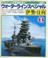 Waterline Special 1 Ise Hyuga