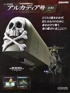 With Appendix) Shukan Arukadeia Issue : Creating a diecast gimmick model 30