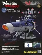 With Appendix) Make STAR BLAZERS 2202 251