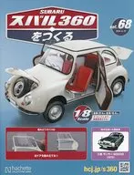 付録付)スバル360をつくる 68