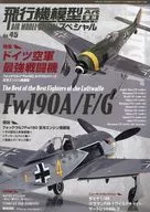 Airplane Model Special No. 45 Model Art, February 2024 Special Extra Edition