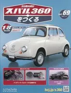 付録付)スバル360をつくる 69