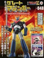 付録付)週刊 偉大な勇者グレートマジンガー 巨大メタル・ギミックモデルをつくる 148