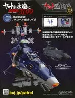 With Appendix) Make STAR BLAZERS 2202 253