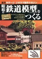 Making Model Trains of Showa No. 07 Weekly N Gauge Diorama Production Magazine