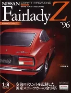 有贈品)周刊日產汽車Fair Lady Z全國版96